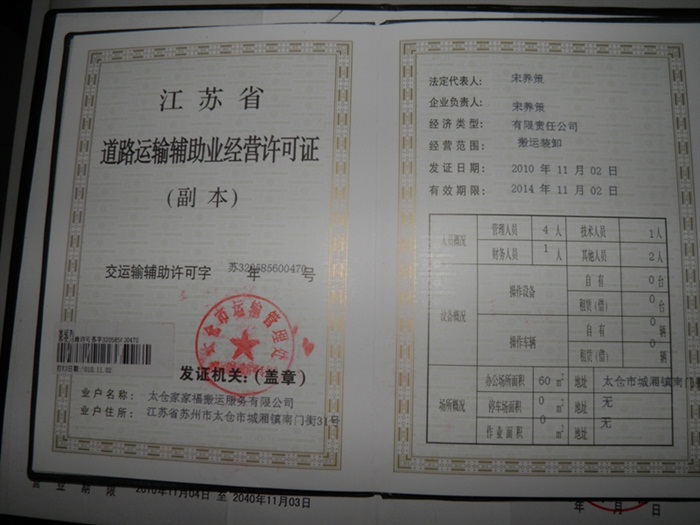 道路運(yùn)輸輔助經(jīng)營許可證